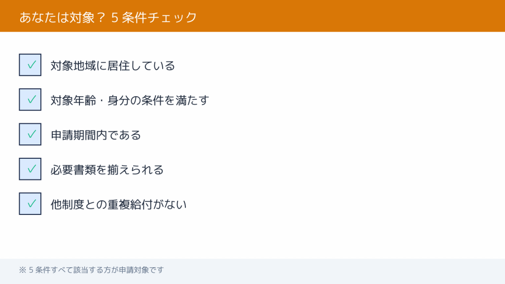 大田区 電動アシスト自転車補助金 大田区 - 対象者 5 条件チェックリスト