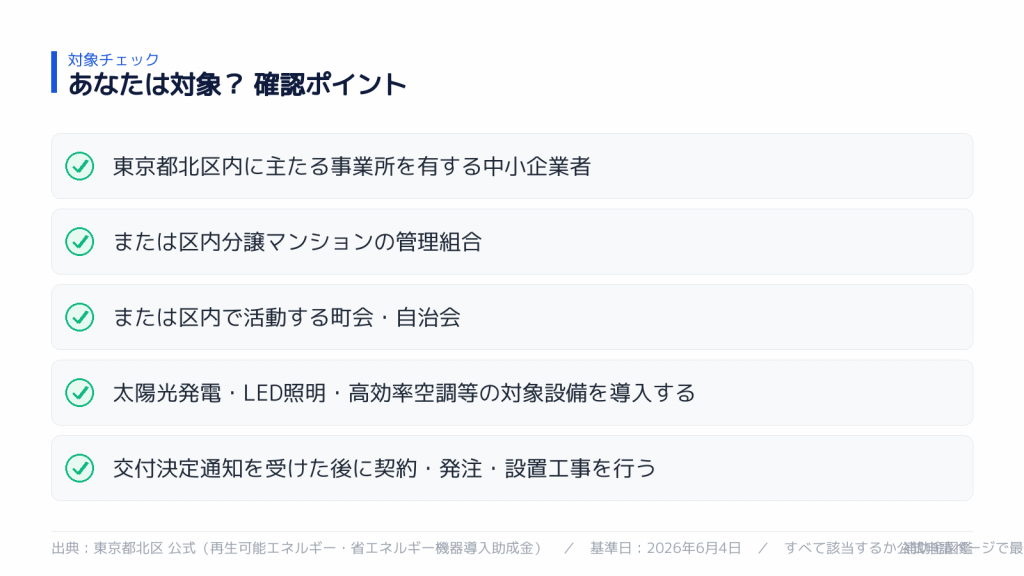 対象になるか セルフチェック
