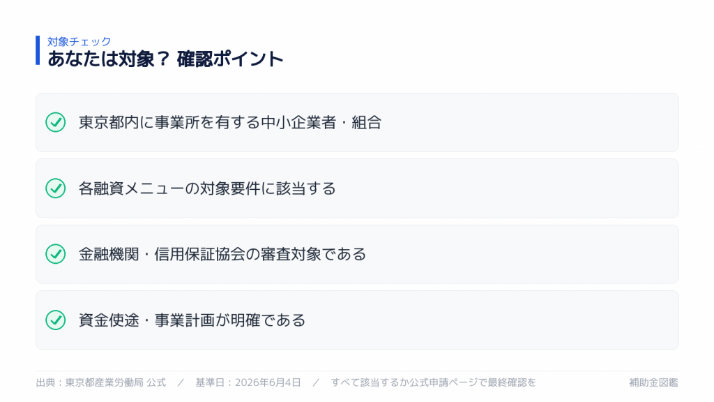 対象になるか セルフチェック