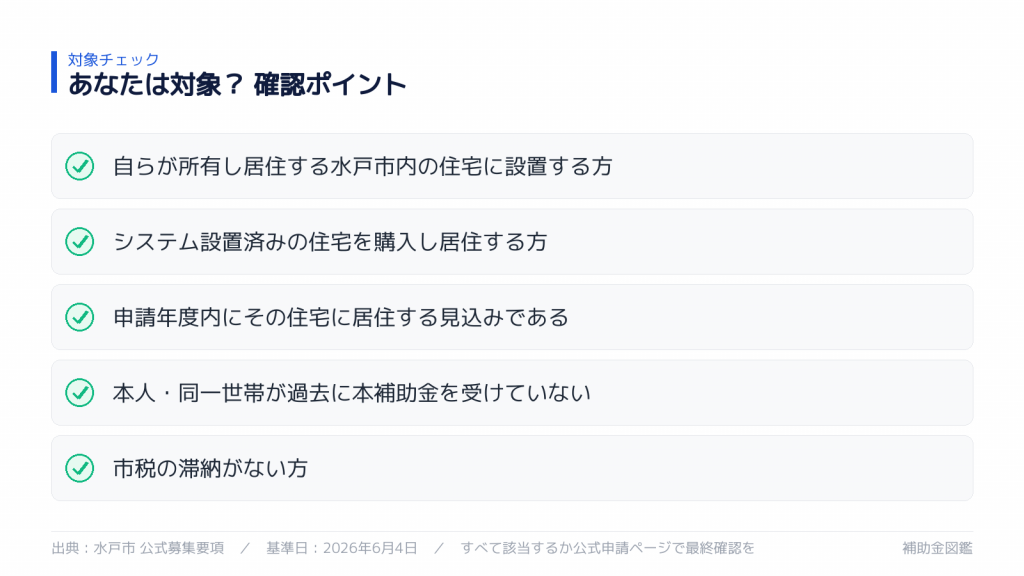 対象になるか セルフチェック