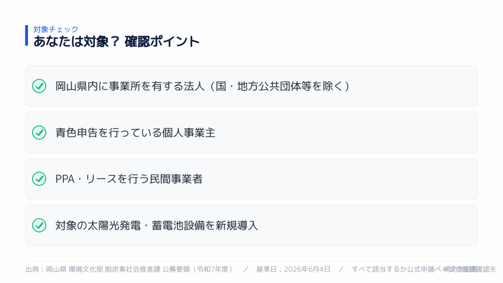対象になるか セルフチェック