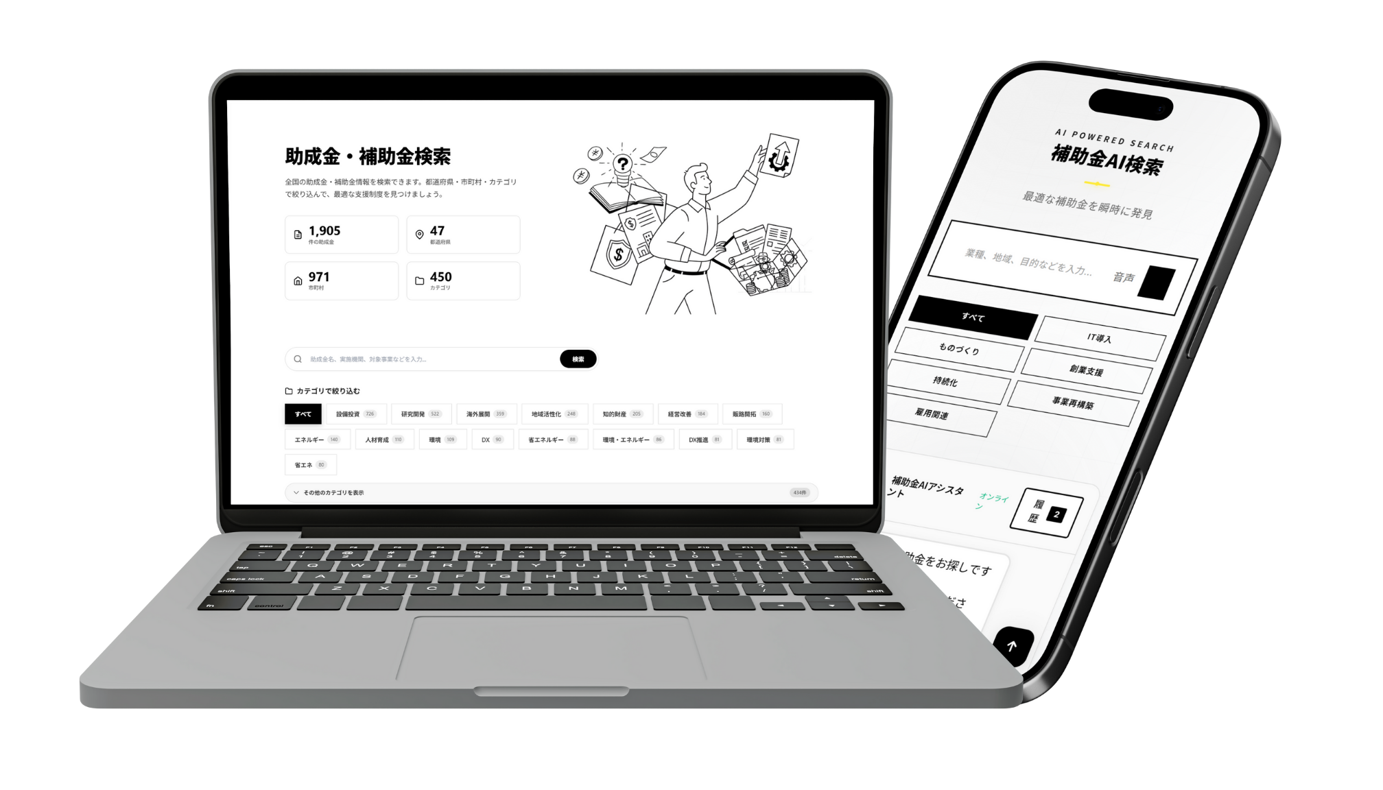 補助金・助成金検索システム