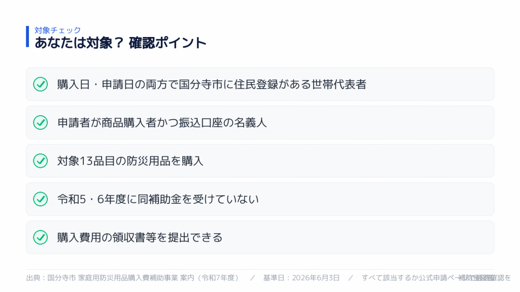 対象になるか セルフチェック