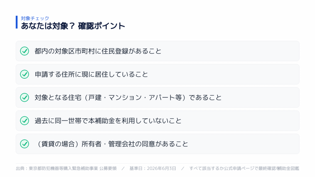 対象になるか セルフチェック