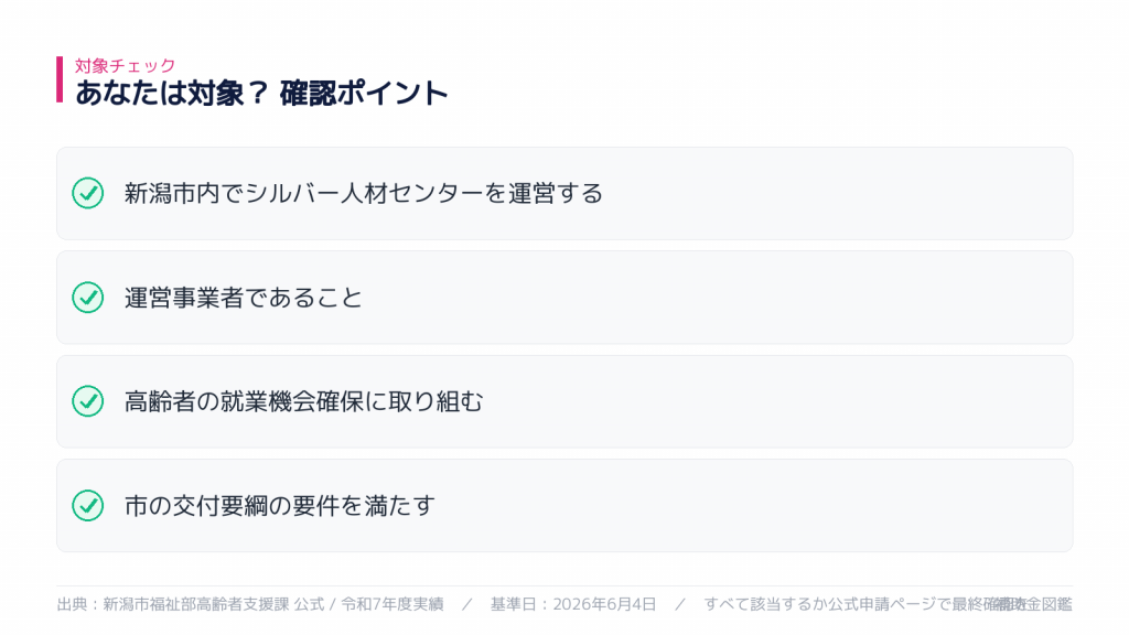 対象になるか セルフチェック