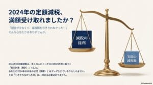 定額減税補足給付金【不足額給付】完全解説