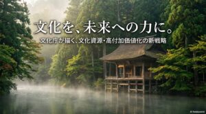 令和7年度文化庁補助金完全ガイド|申請から採択まで