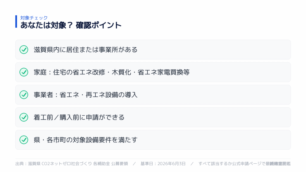 対象になるか セルフチェック
