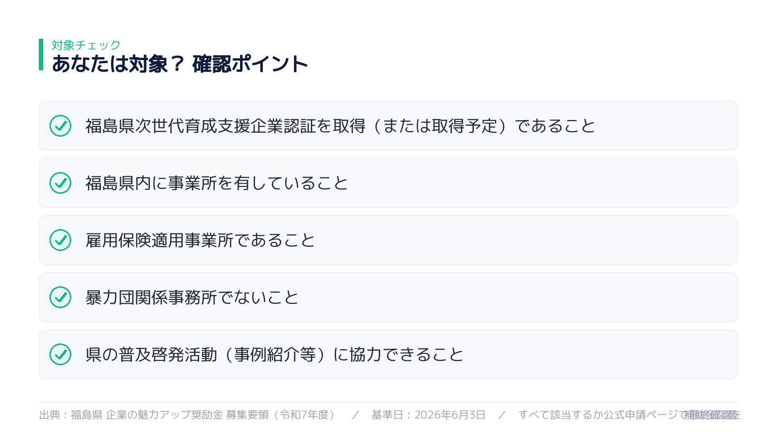 対象になるか セルフチェック