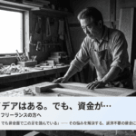 個人事業主向け補助金・助成金一覧【2025年最新】