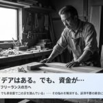 個人事業主向け補助金・助成金一覧【2025年最新】