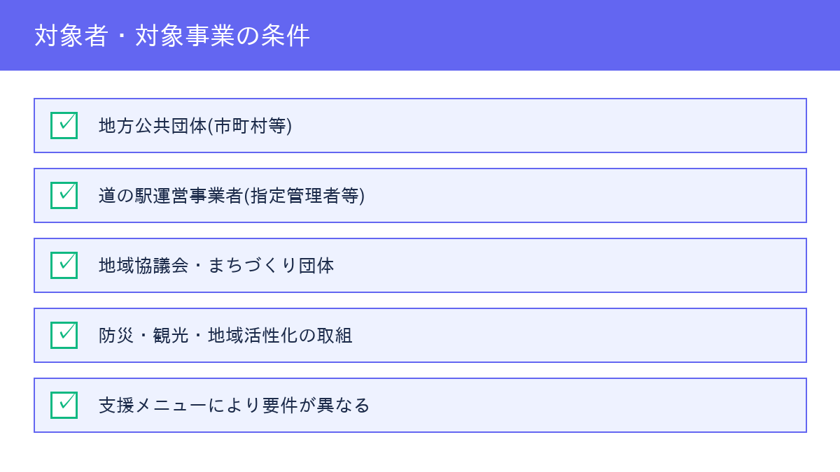 対象者・対象事業