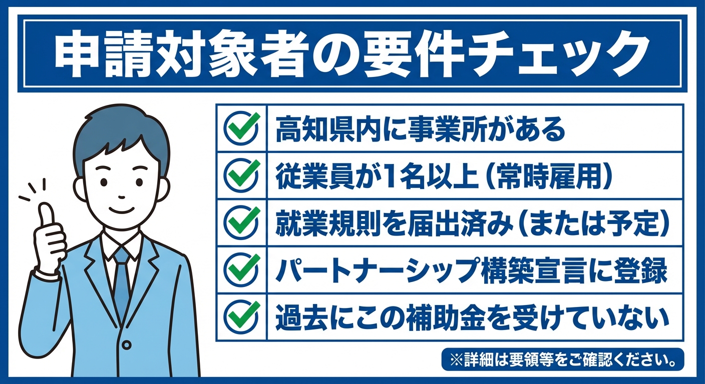 AI図解: 申請対象者の5つの必須チェックリスト