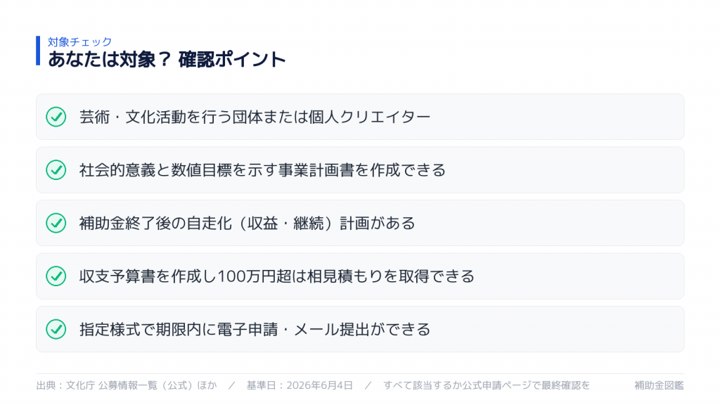 対象になるか セルフチェック