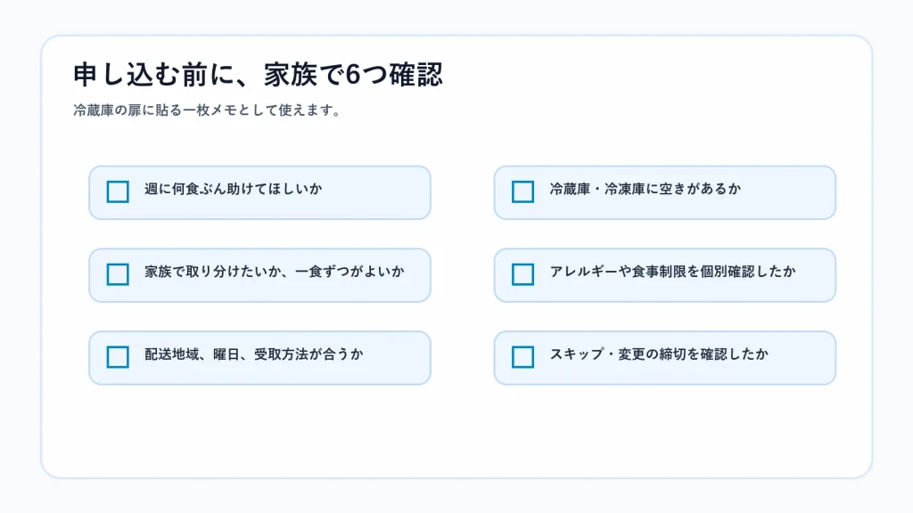 産後の食事支援を申し込む前に家族で確認する六つの項目