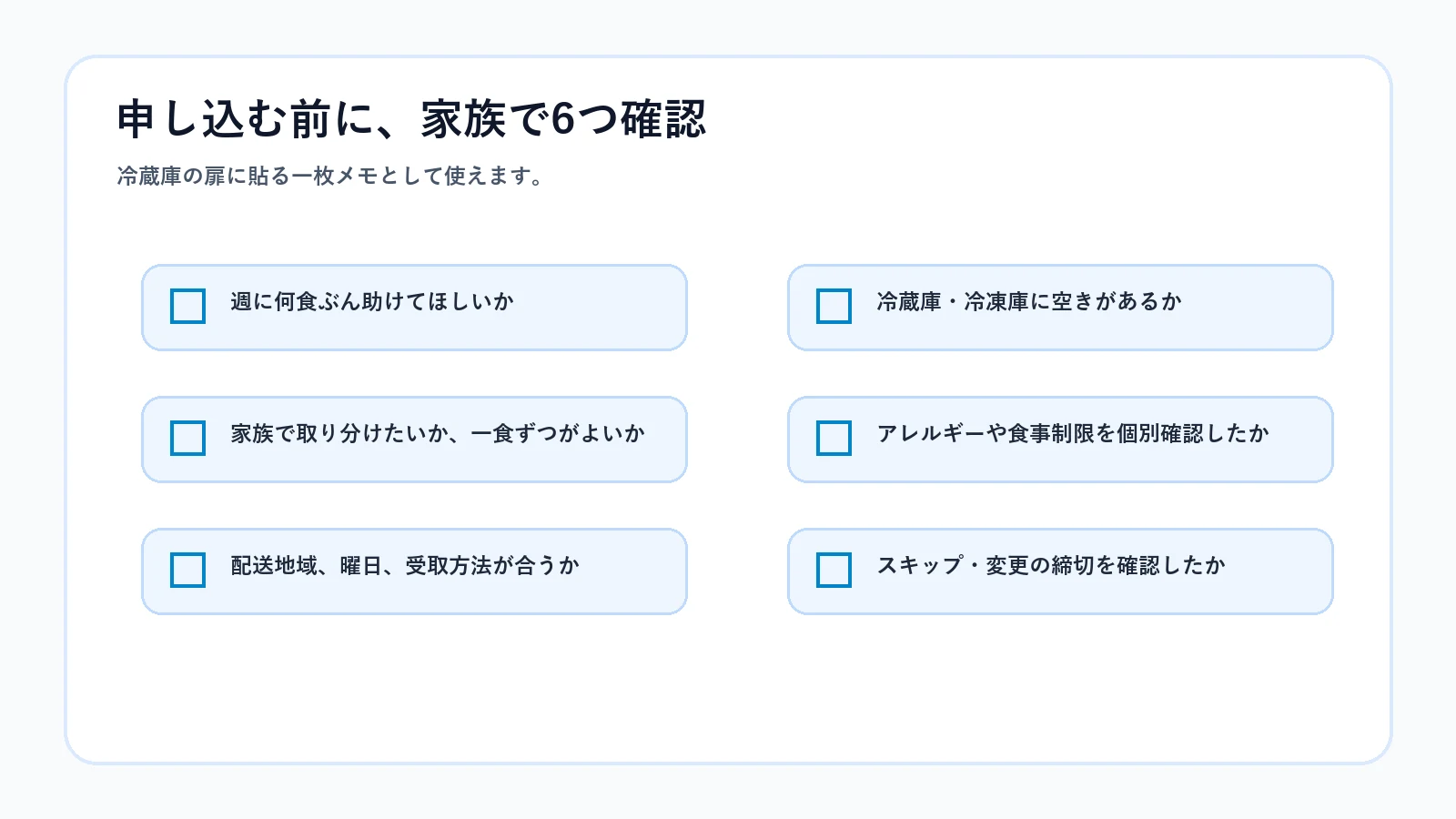産後の食事支援を申し込む前に家族で確認する六つの項目