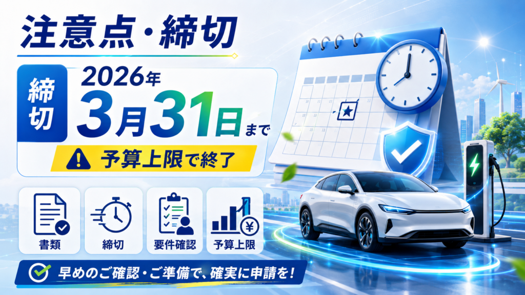 福岡・九州 EV補助金国+市で最大210万円超の解説図解6