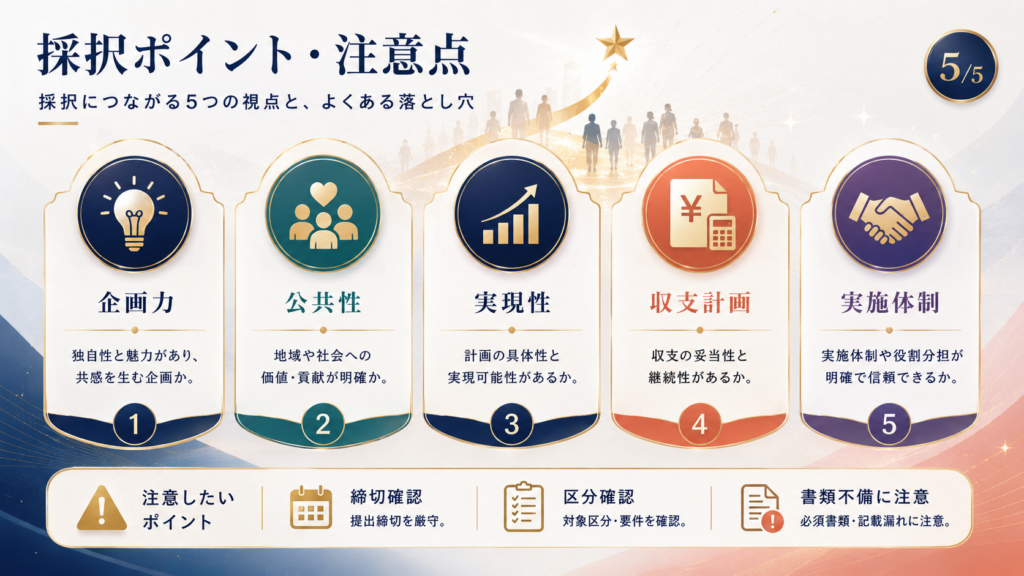 文化芸術振興費補助金 令和8年度版|採択ポイントと申請完全ガイドの解説図解5