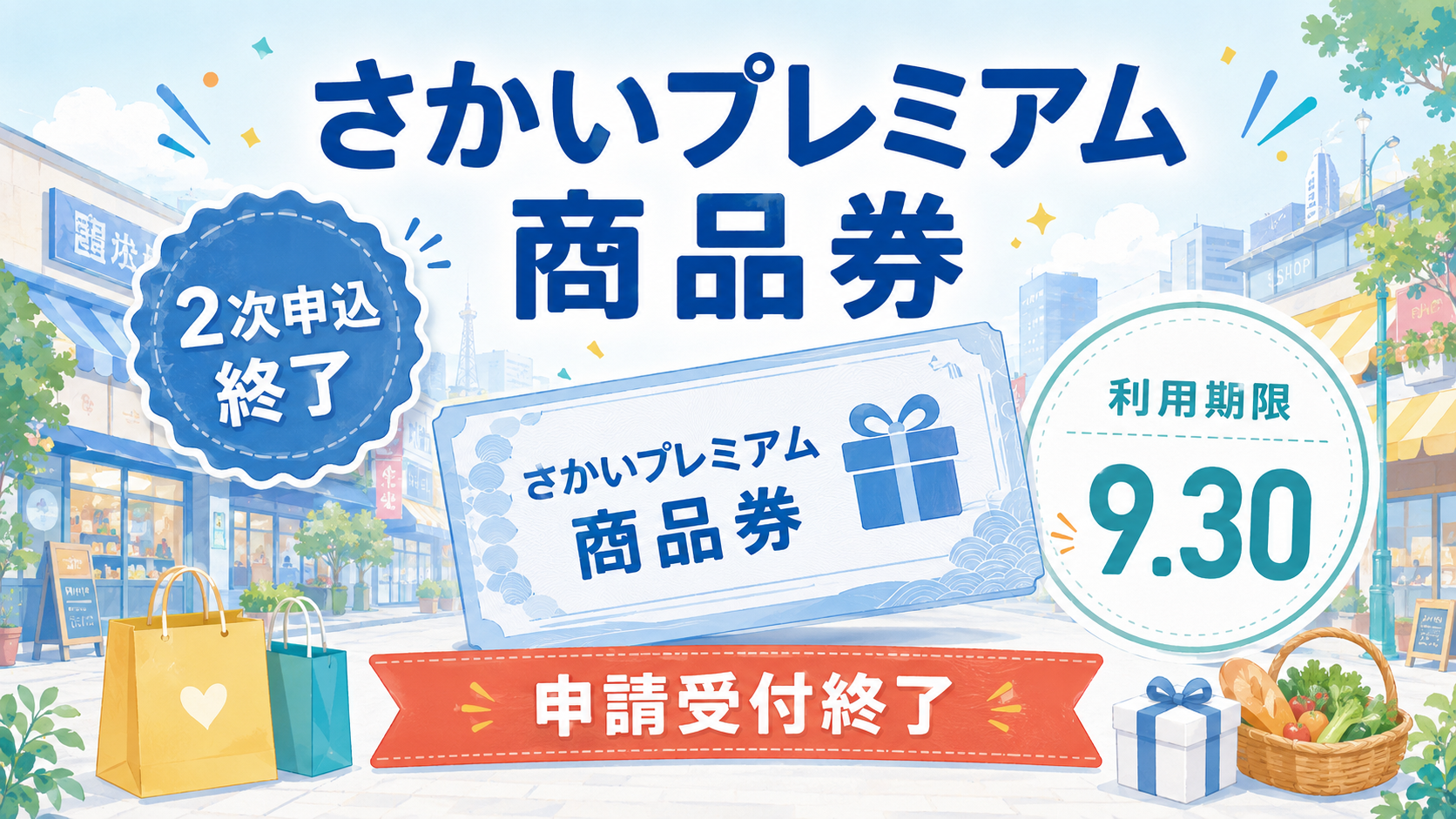 堺市の物価高騰対策給付金2026子育て応援手当2万円・食費支援1.5万円はいつ？対象者と申請方法まとめの解説図解5