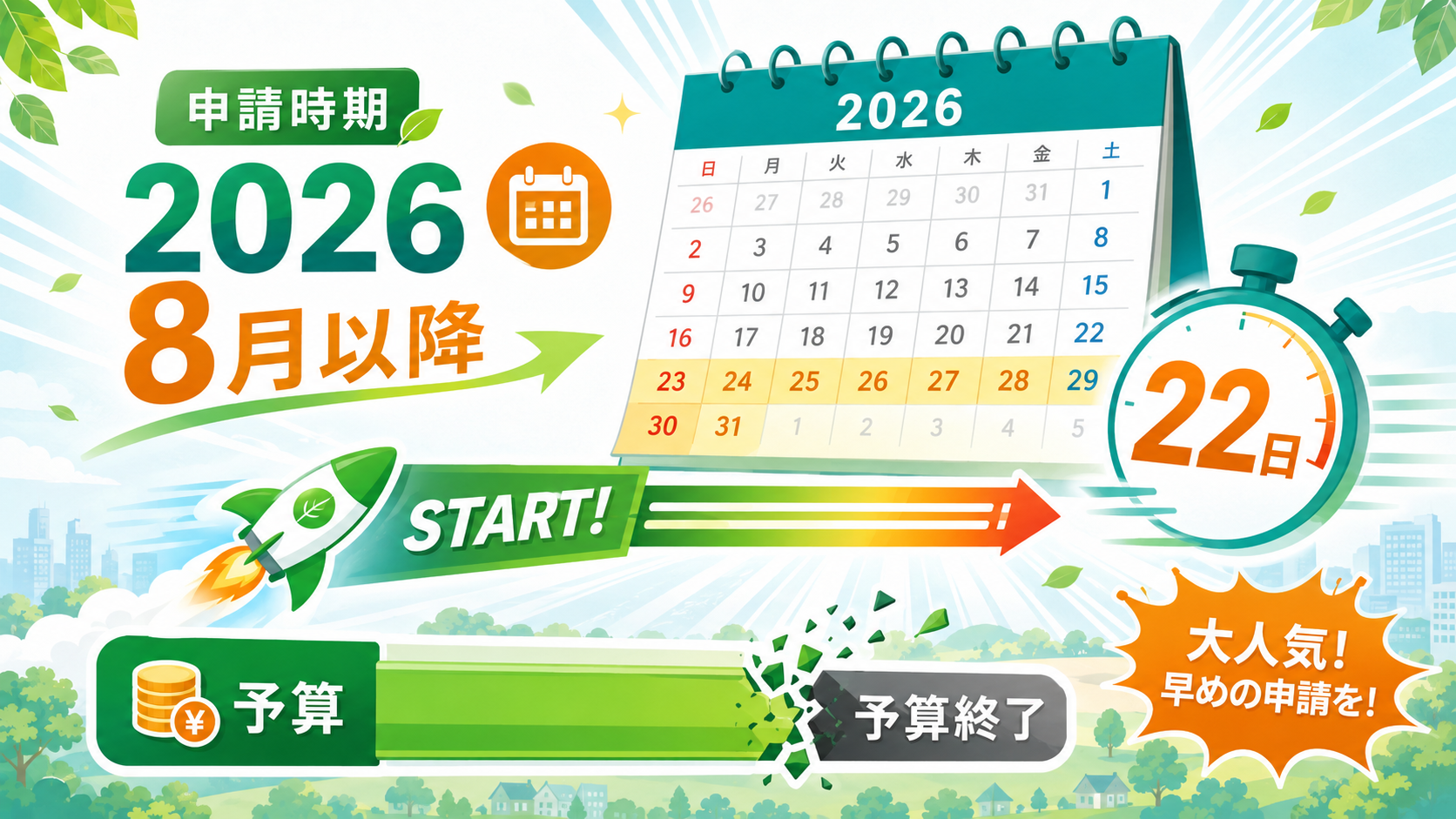 野田市の省エネ家電補助金【令和8年度版2026】エアコン・冷蔵庫・テレビ買換で最大15万円｜申請方法と対象条件を完全ガイド の解説イラスト4