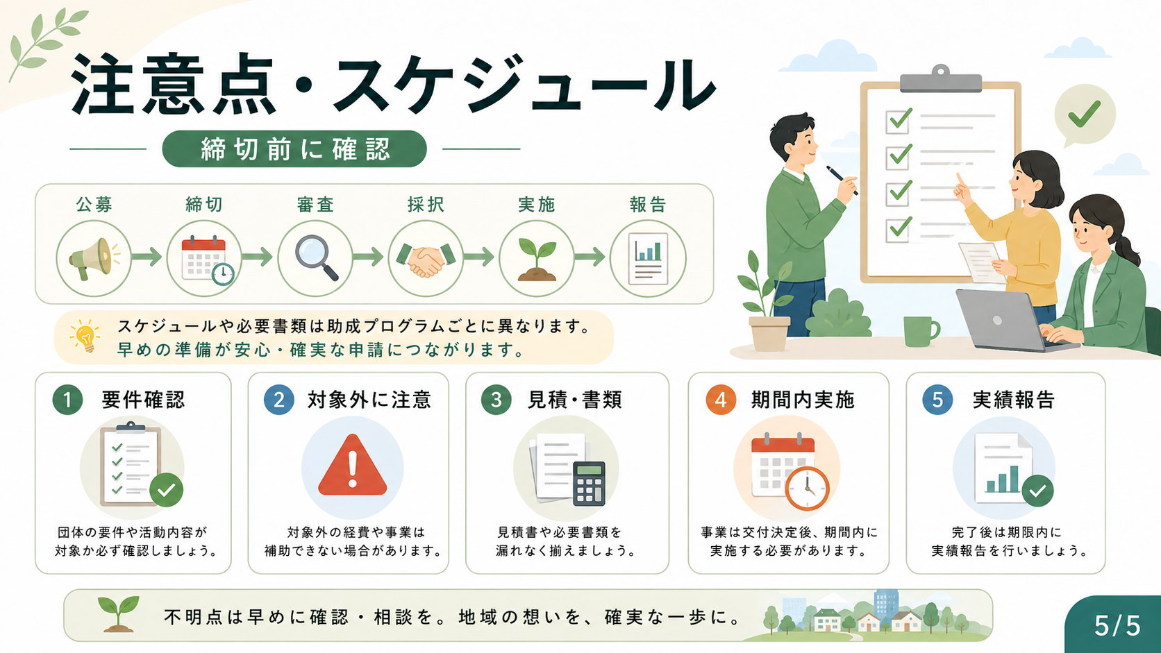 社会福祉助成金2026｜対象団体・助成額・応募方法の解説図解5