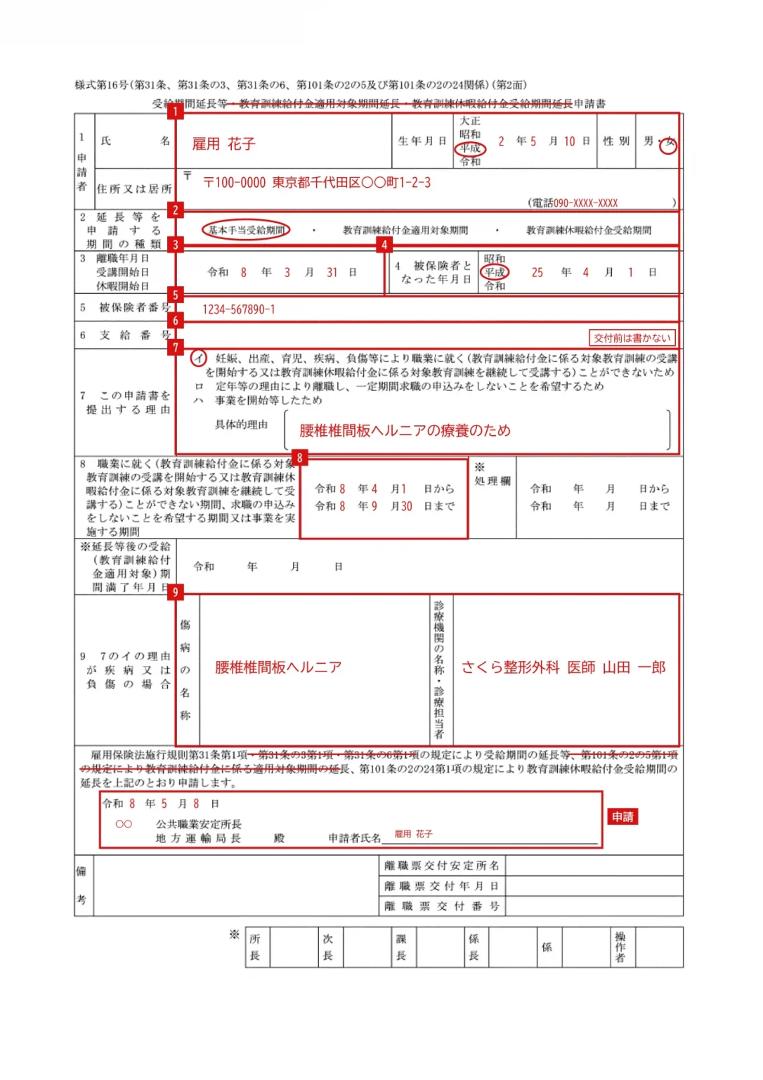 受給期間延長等申請書（様式第16号）第2面の全体の記入例（赤字が記入例）