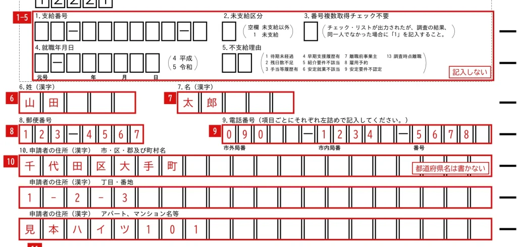 再就職手当支給申請書の本人欄（6〜10欄）の記入例（赤字が記入例）