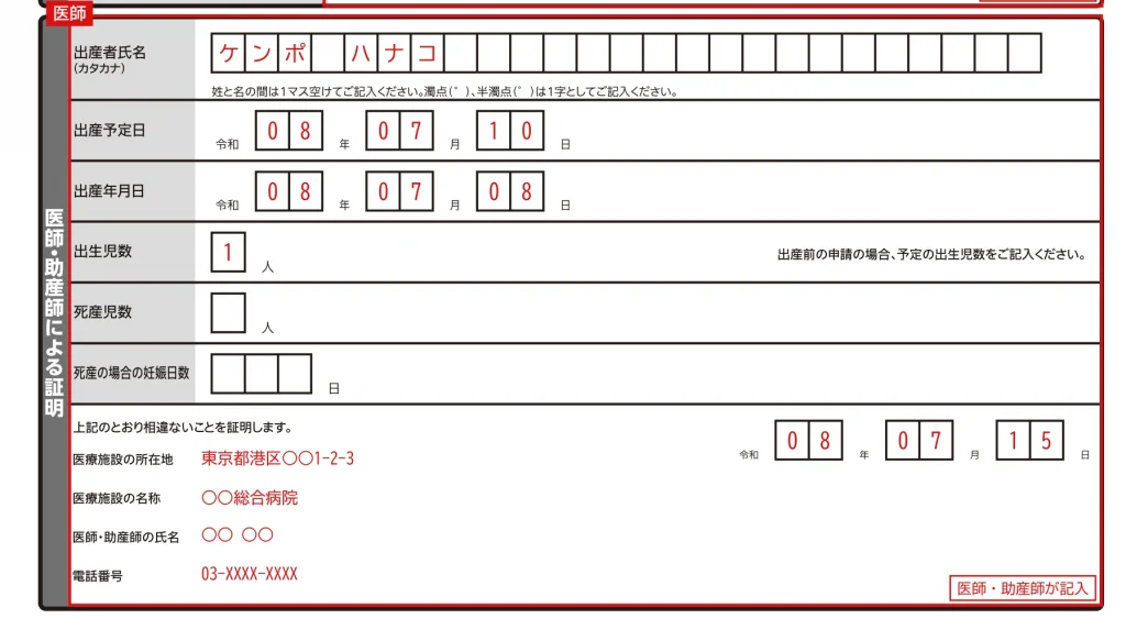 健康保険 出産手当金 支給申請書2ページ目「医師・助産師の証明」欄の記入例（赤字が記入例）