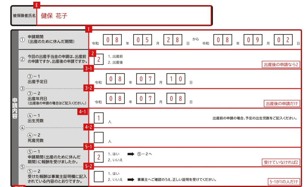 健康保険 出産手当金 支給申請書2ページ目「申請内容」欄の記入例（赤字が記入例）