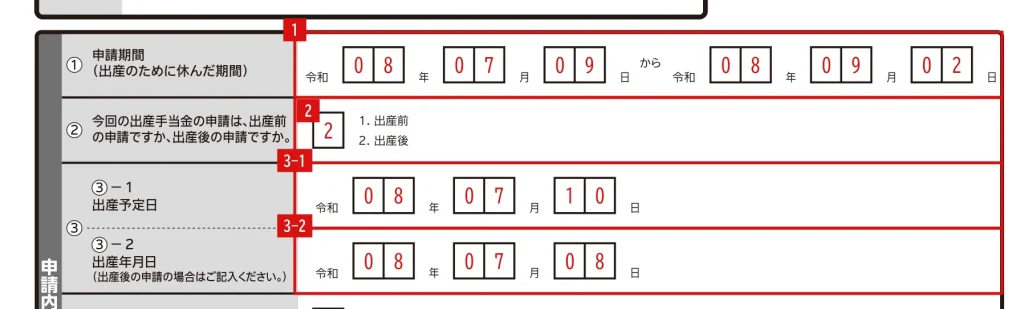 出産手当金支給申請書2ページ目 ①申請期間の記入例（産前・産後に分けて申請する2回目・産後分）