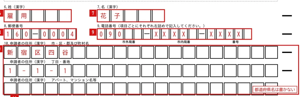 就業促進定着手当支給申請書の第1面「本人」欄（6〜10欄）の記入例（赤字が記入例）
