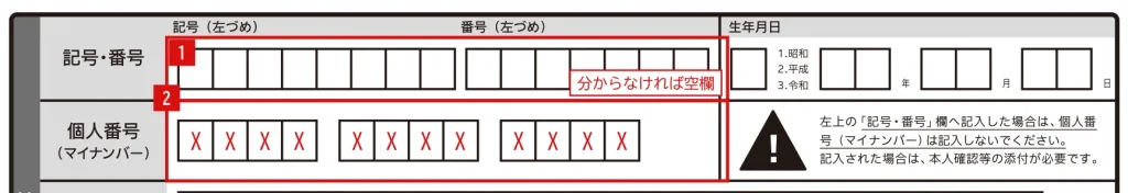 限度額適用認定申請書 記入例：記号・番号が分からず、個人番号（マイナンバー）で書くとき
