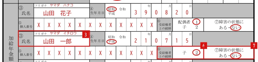 加給年金額加算開始事由該当届（様式第229号）の加給年金額の対象者欄の記入例（配偶者と18歳到達年度の末日までの子1人がいる場合）