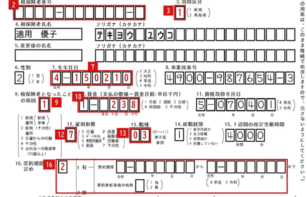 雇用保険被保険者資格取得届の記入例（事例A：新規学卒の正社員。期間の定めなし）