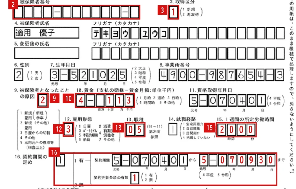 雇用保険被保険者資格取得届の記入例（事例B：パート。時給・週20時間・有期で更新あり）