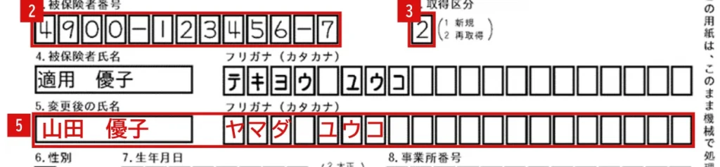 雇用保険被保険者資格取得届の記入例（事例C：被保険者証の氏名と現在の氏名が違う再取得）