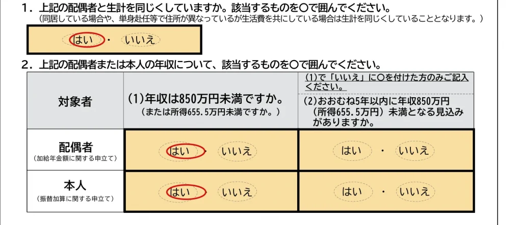 年金請求書「生計維持関係に関する申立書」欄の記入例（配偶者・本人とも、はい・はいの場合）