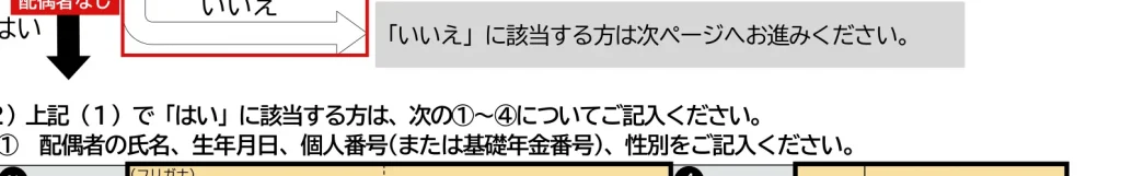 年金請求書「配偶者はいますか」欄の記入例（配偶者がいない場合）