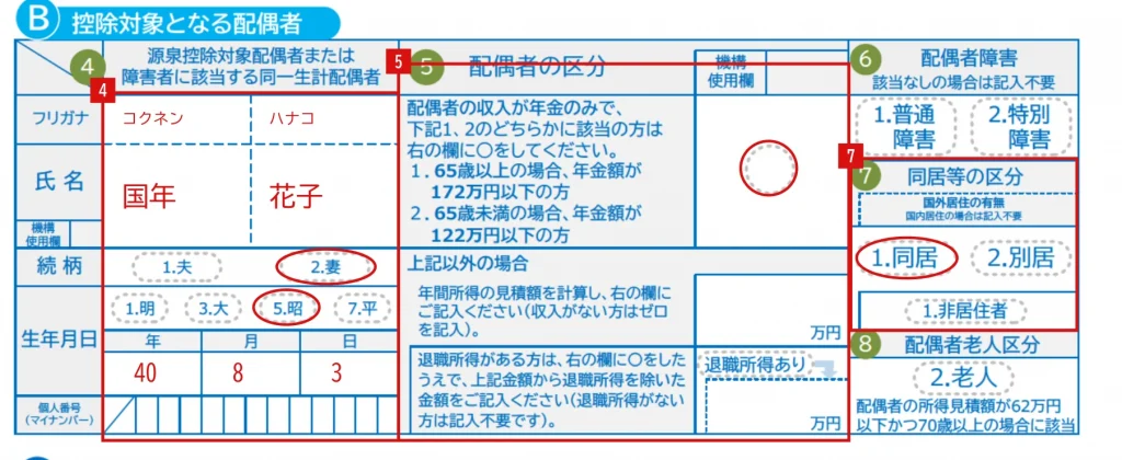 令和9年分 公的年金等の受給者の扶養親族等申告書の「配偶者の区分」の記入例（本人が障害者で妻が65歳未満の場合。赤字が記入例）