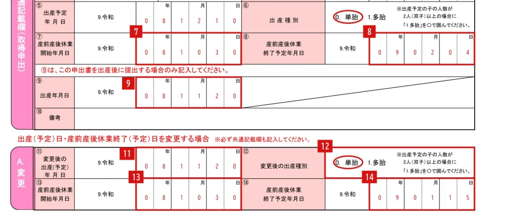 健康保険・厚生年金保険 産前産後休業取得者申出書／変更（終了）届のA.変更⑪〜⑭の記入例（出産が予定日より前だった場合）
