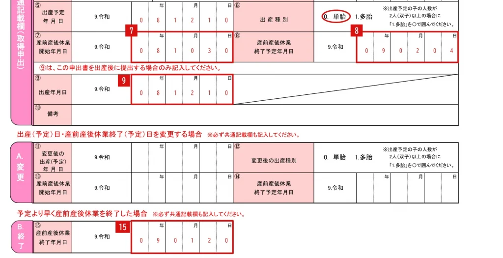健康保険・厚生年金保険 産前産後休業取得者申出書／変更（終了）届のB.終了⑮の記入例（予定より早く休みを終えた場合）