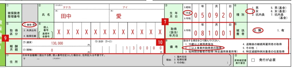 健康保険・厚生年金保険 被保険者資格取得届／厚生年金保険 70歳以上被用者該当届の⑦〜⑩の記入例（二以上事業所勤務者・⑩の2に○）