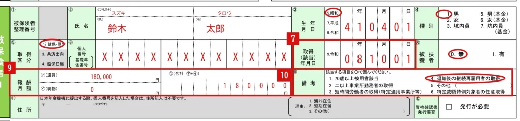 健康保険・厚生年金保険 被保険者資格取得届／厚生年金保険 70歳以上被用者該当届の⑦〜⑩の記入例（60歳以上の継続再雇用・⑩の4に○）