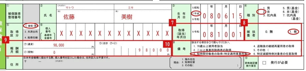 健康保険・厚生年金保険 被保険者資格取得届／厚生年金保険 70歳以上被用者該当届の⑦〜⑩の記入例（短時間労働者・⑩の3に○、被扶養者あり）