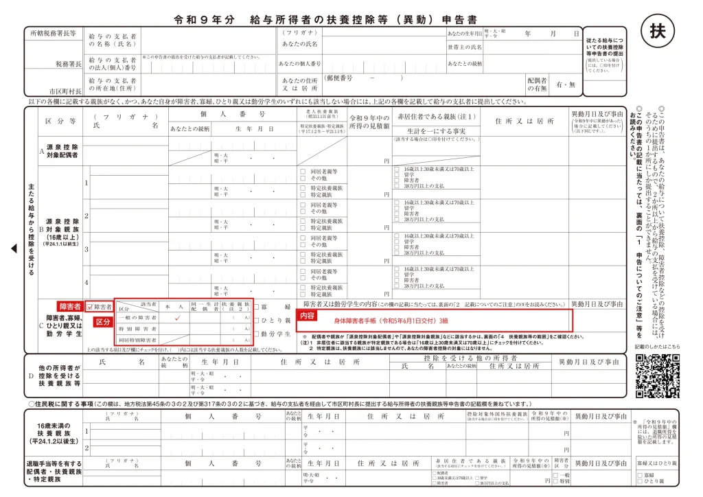 令和9年分 給与所得者の扶養控除等（異動）申告書の1ページ目（表面）全体の記入例（C欄の位置・赤字が記入例）