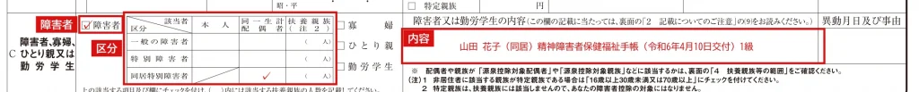 令和9年分 給与所得者の扶養控除等（異動）申告書のC欄の記入例（同一生計配偶者が同居特別障害者の場合）