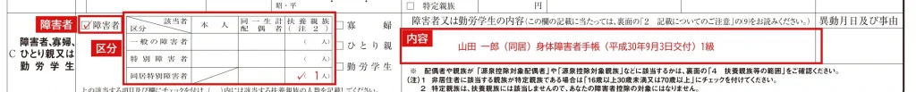令和9年分 給与所得者の扶養控除等（異動）申告書のC欄の記入例（同居の扶養親族が同居特別障害者の場合）