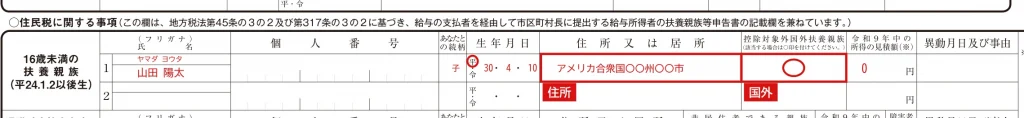 令和9年分 給与所得者の扶養控除等（異動）申告書の16歳未満の扶養親族欄の記入例（子が国外に住んでいる場合）